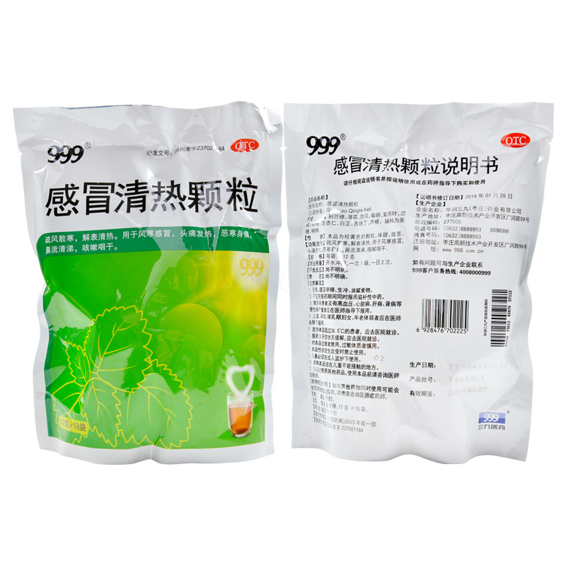 【全国连锁百强药店】 999 感冒清热颗粒 12g*18袋