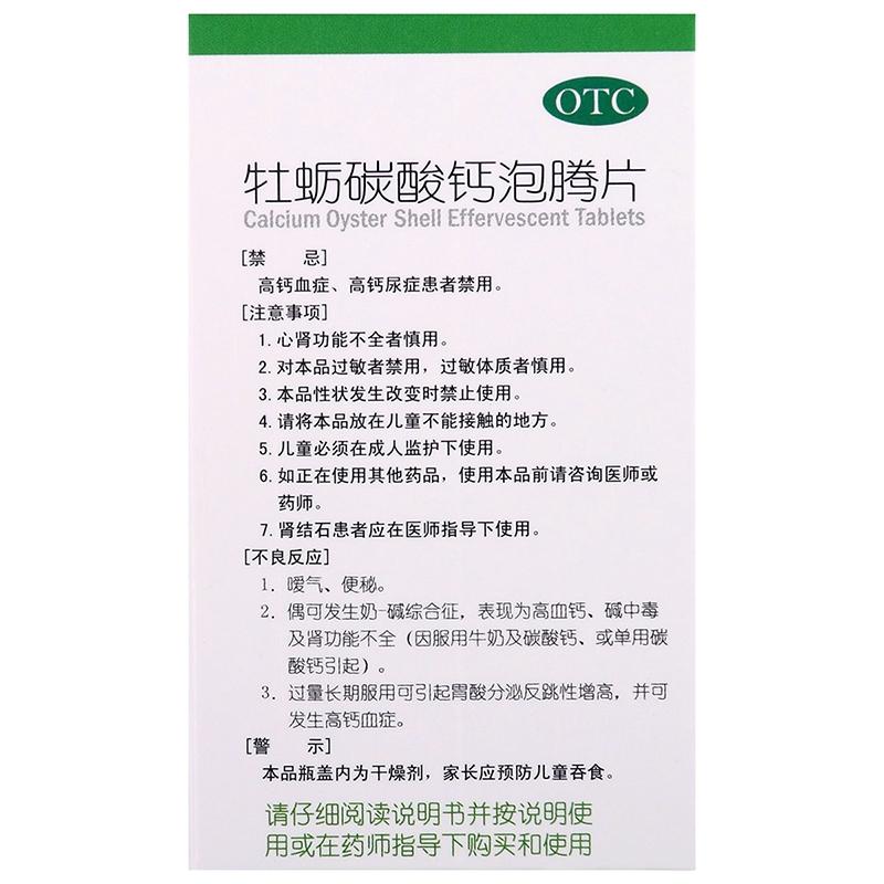 乐泡 牡蛎碳酸钙泡腾片 100mg*18片