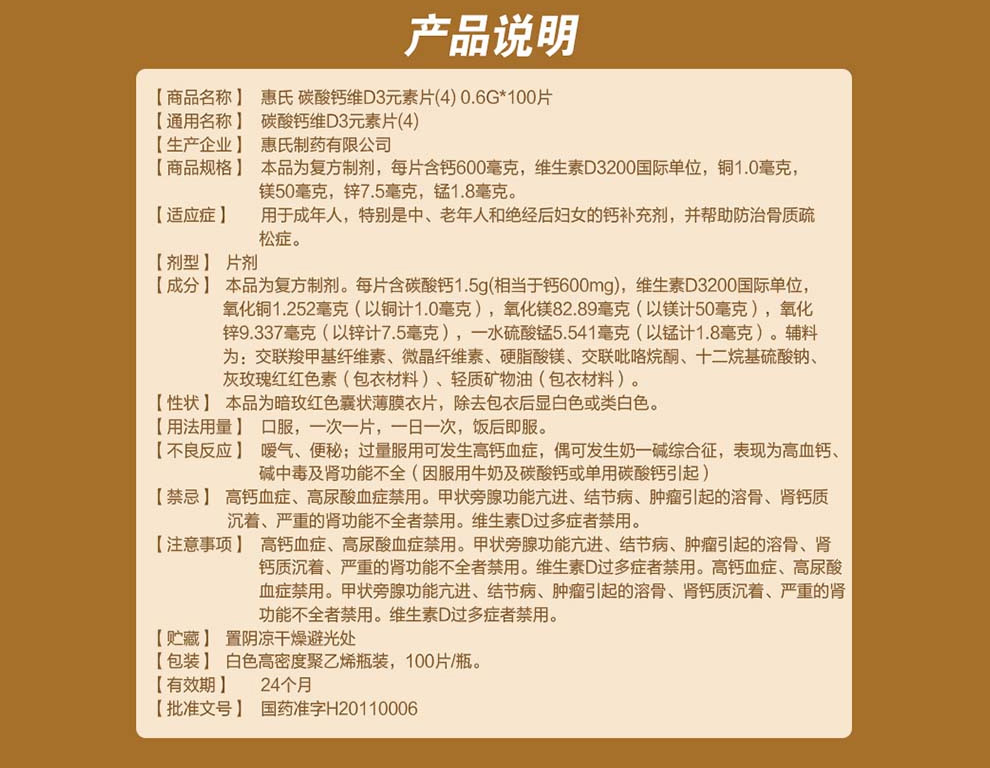 金钙尔奇 碳酸钙维d3元素片 100片价格_使用说明_参数