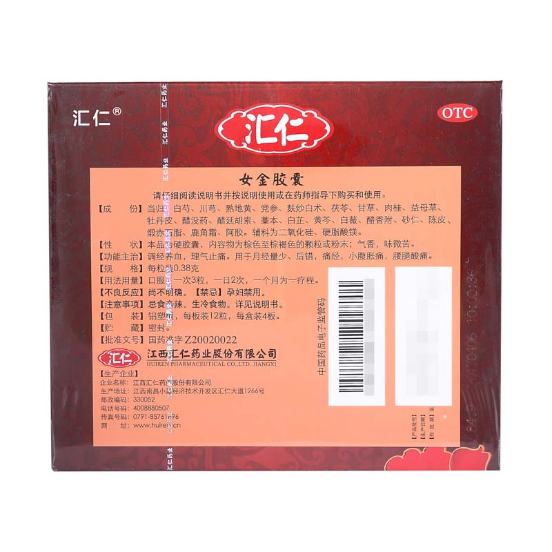 汇仁 女金胶囊 0.38g*12粒*4板价格_使用说明_参数_好