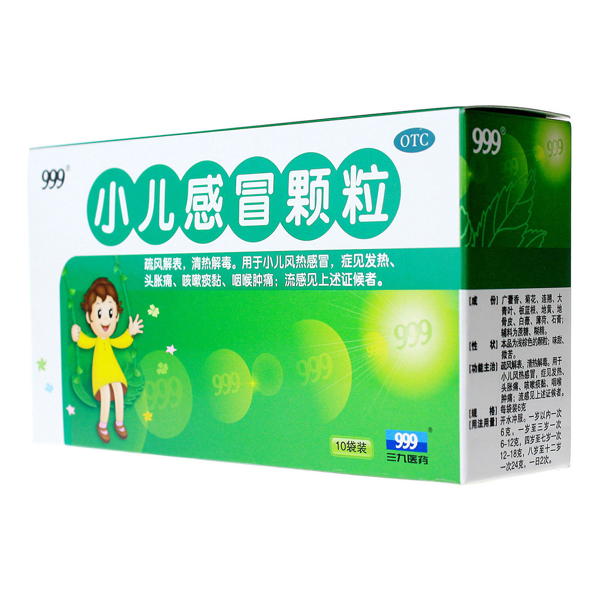999 小儿感冒颗粒 6g*10袋/盒