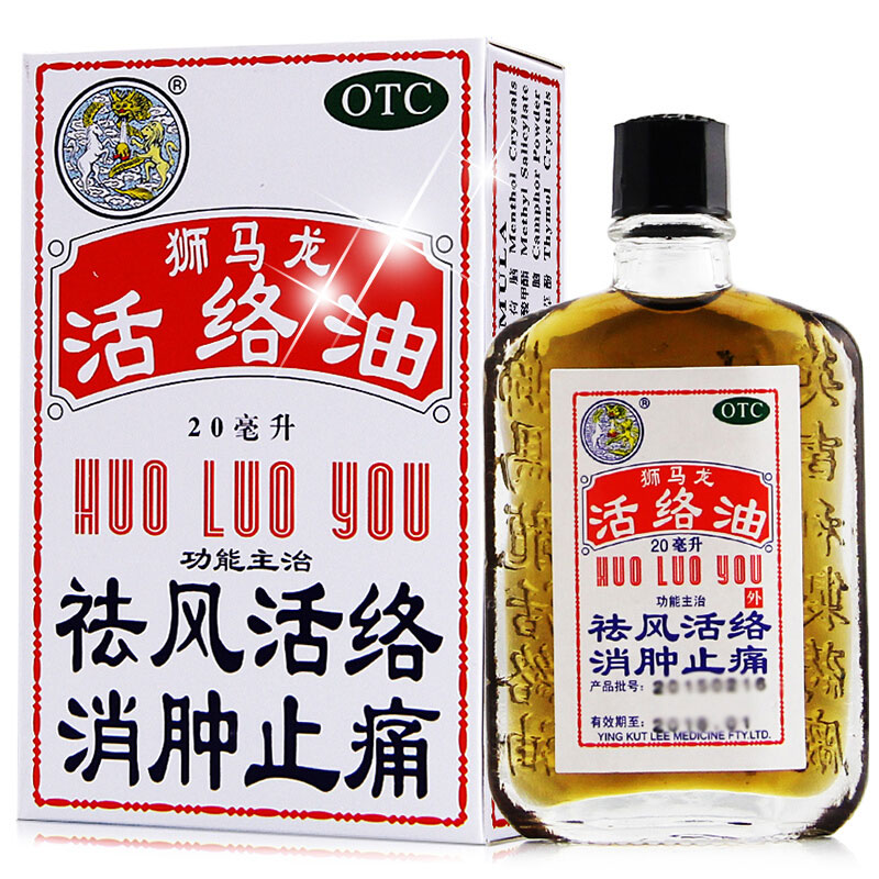 英吉利 狮马龙活络油 20ml