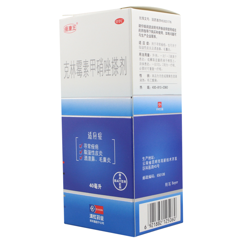 滇虹 克林霉素甲硝唑搽剂 40ml