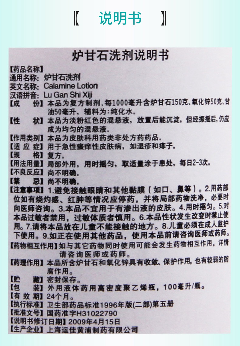 【活动中】 信龙 炉甘石洗剂 100ml价格_使用说明__好