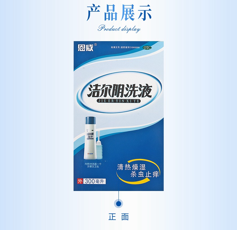 【清热燥湿】 恩威 洁尔阴洗液 300ml