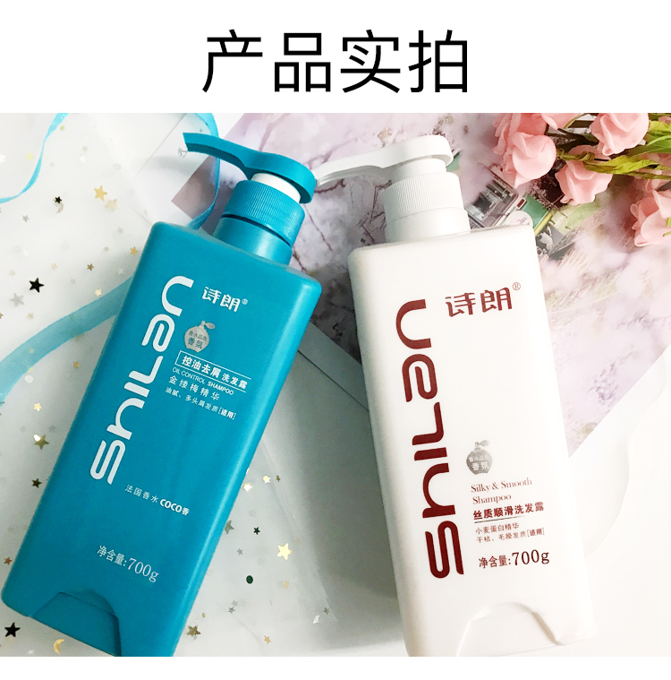 【第2件1元 诗朗 洗发露700ml 去屑 控油 丝