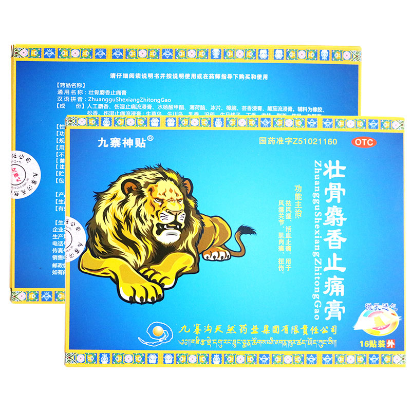 九寨沟 壮骨麝香止痛膏 10cm*7cm*8贴*2袋/盒