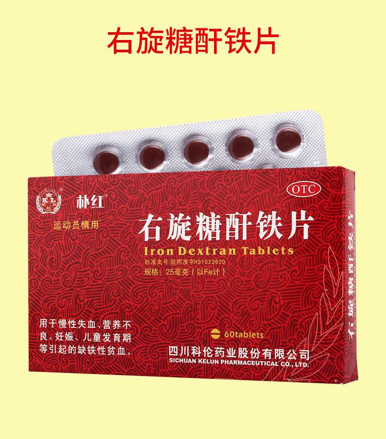 朴红 右旋糖酐铁片 25mg*60片