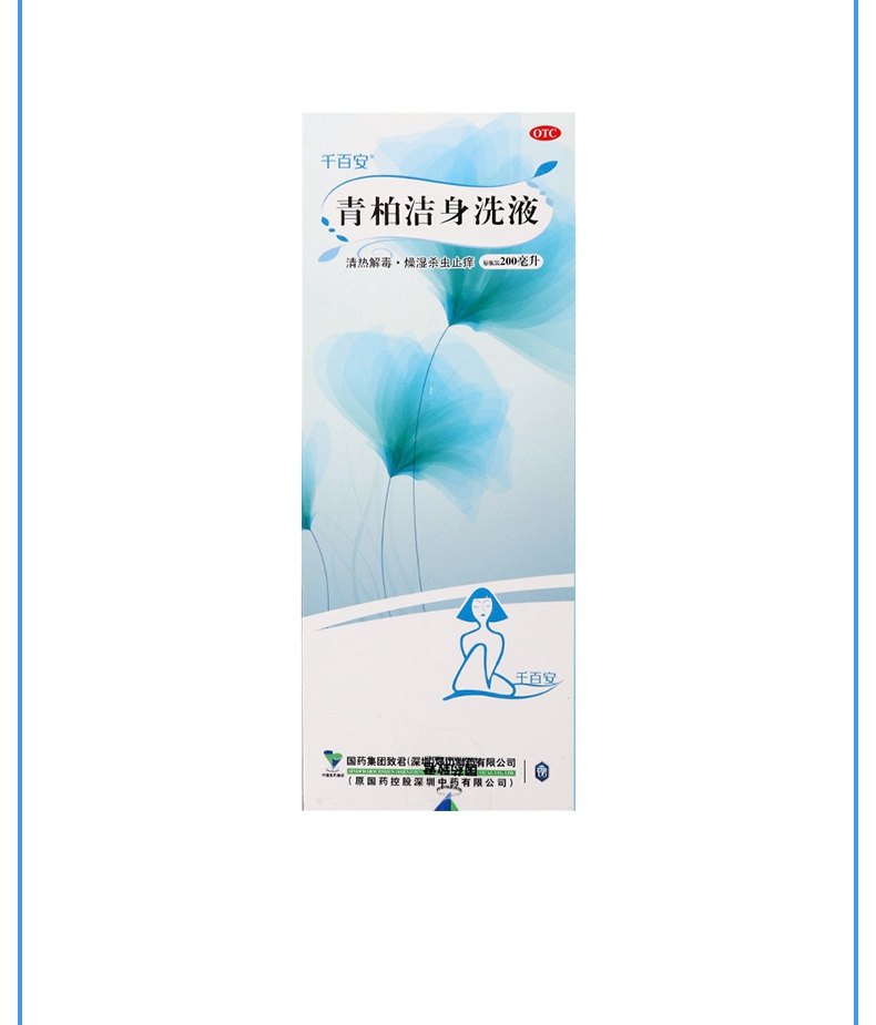 【外阴瘙痒 湿疹】 国药 青柏洁身洗液 200ml