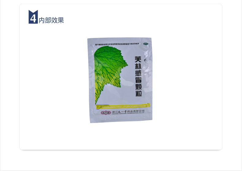 天一堂 芙朴感冒颗粒 10gx10袋价格_使用说明_参数_好