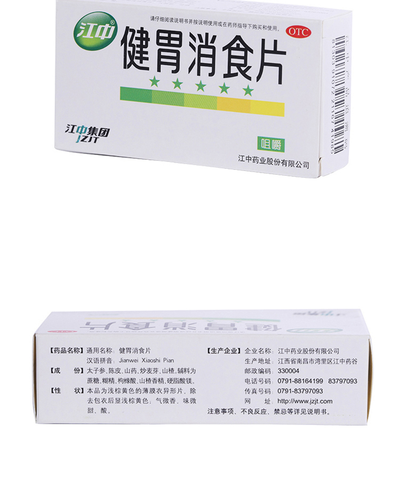 江中 健胃消食片(小儿) 0.5g*36片