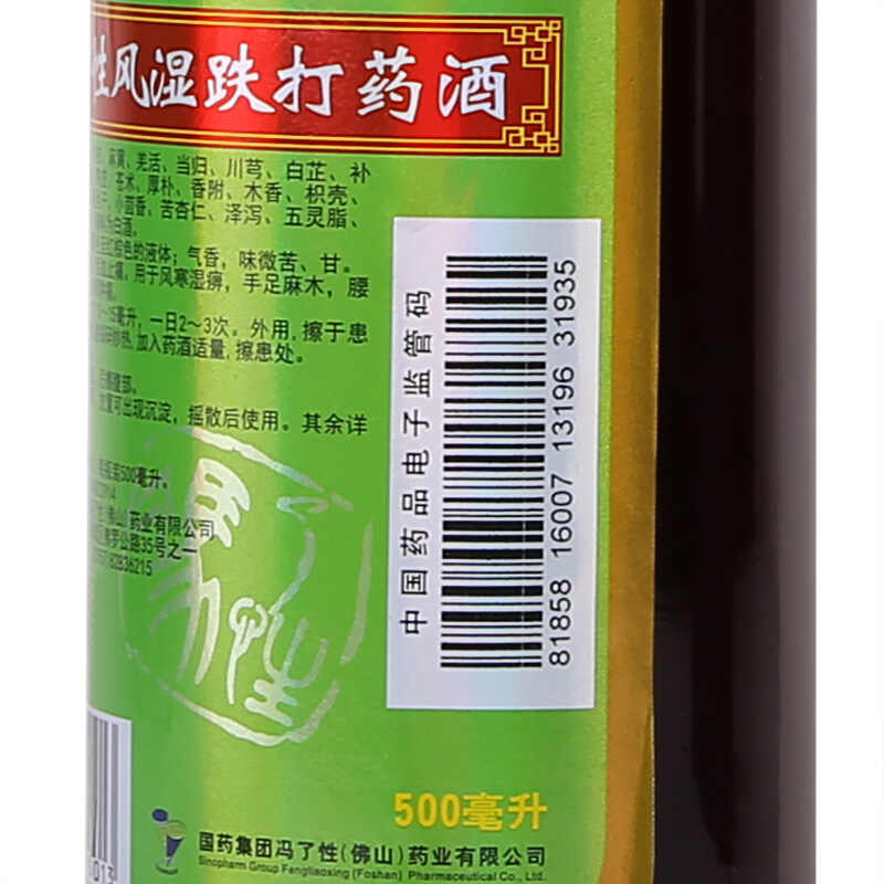 【购买多盒更优惠】 冯了性 风湿跌打药酒 500ml