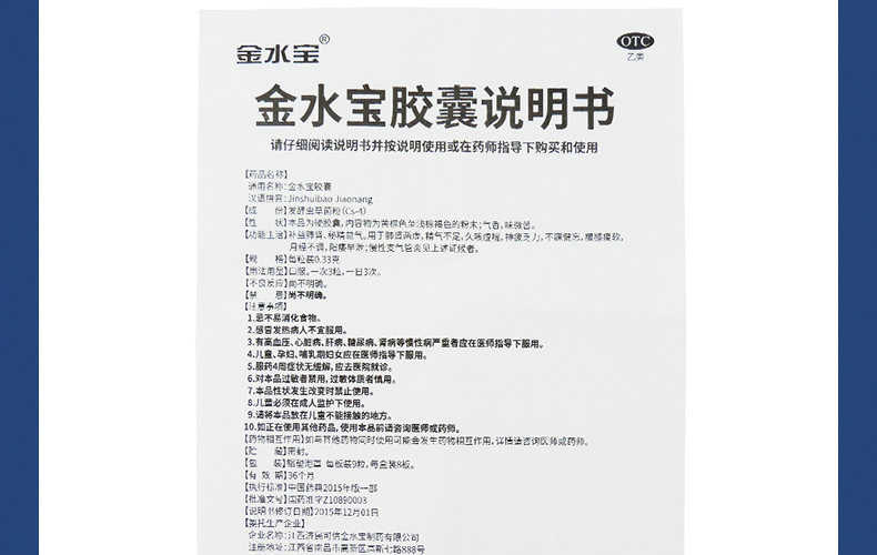 【5盒优惠疗程装】 济民可信 金水宝胶囊 0.33g*72粒