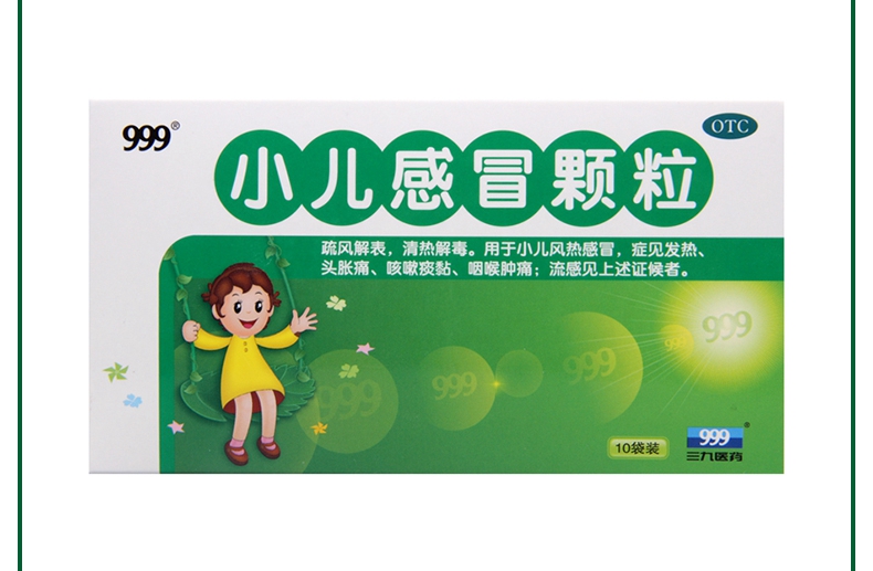 买2盒免邮费999小儿感冒颗粒6g10袋