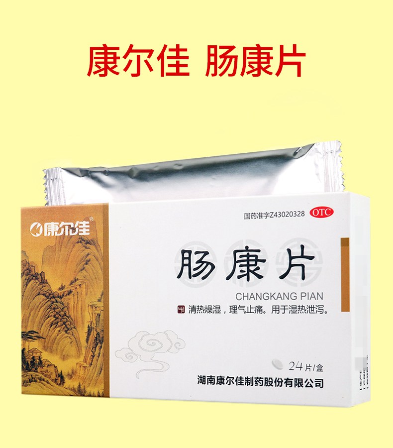 活动中康尔佳肠康片24片50mg