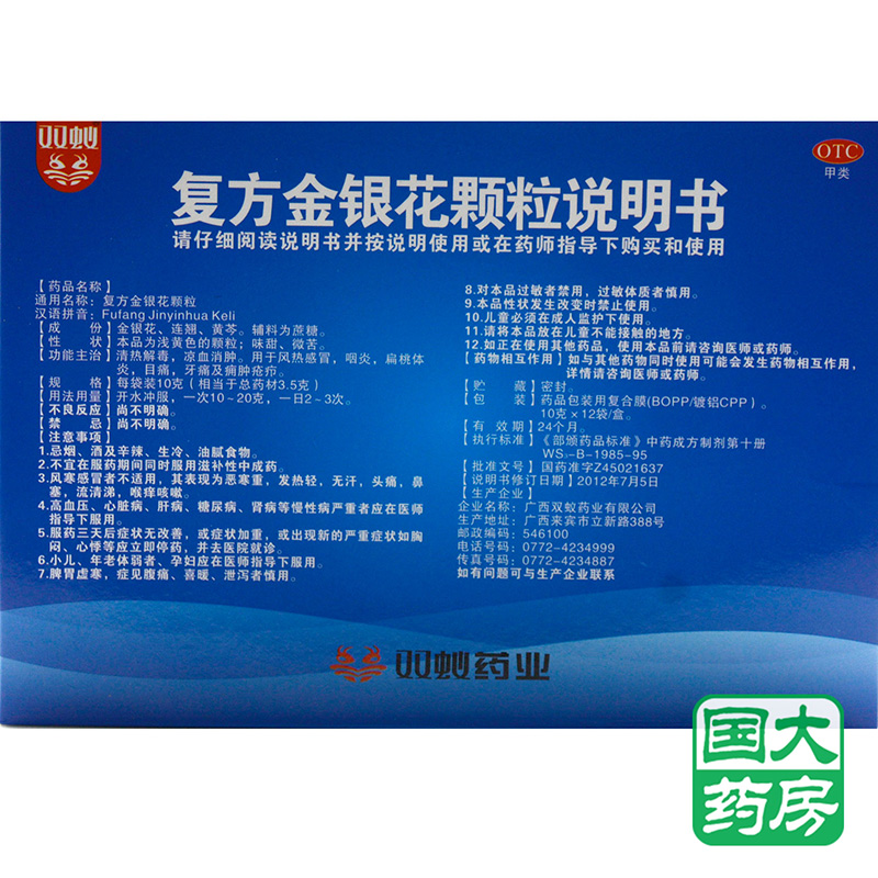 双蚁 复方金银花颗粒 10g*12袋