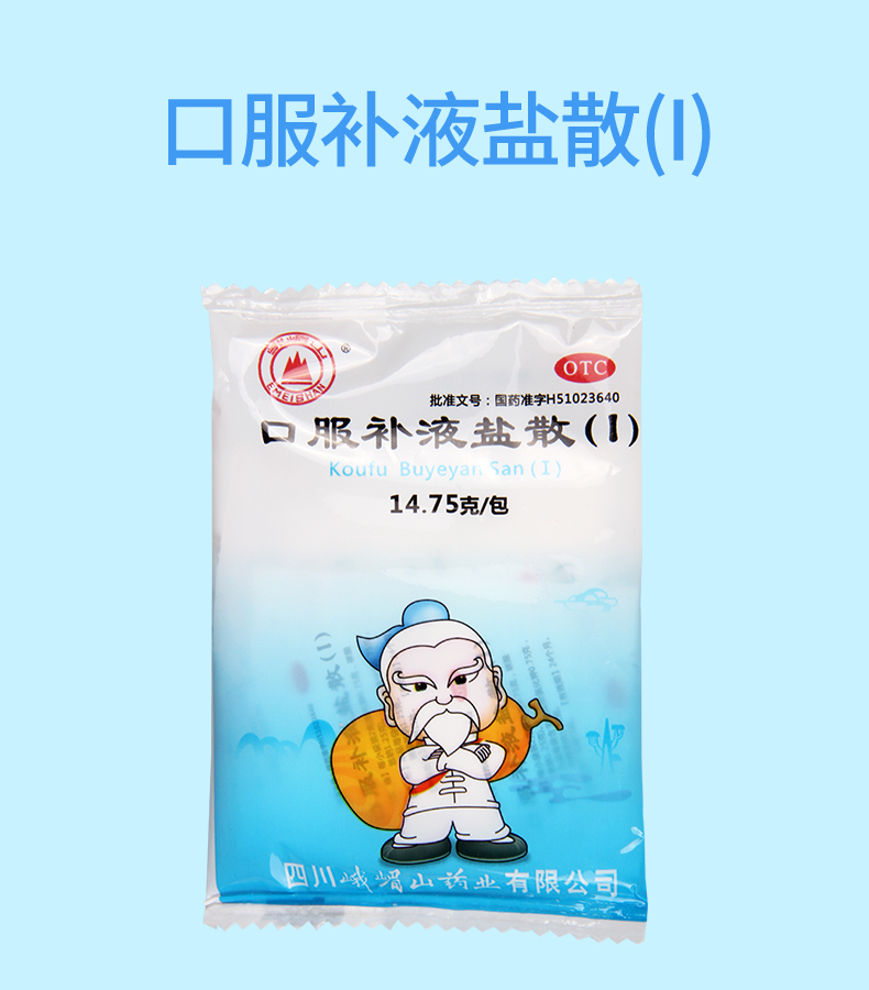 限时活动中峨嵋山口服补液盐散Ⅰ1475g