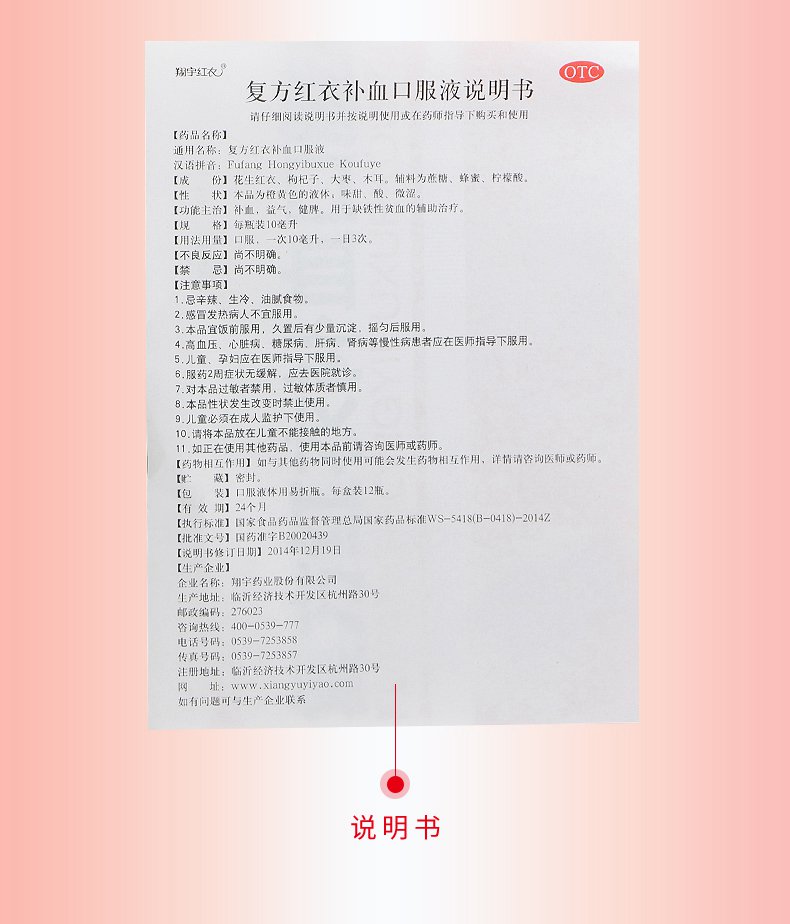 翔宇红衣 复方红衣补血口服液 10ml*12支