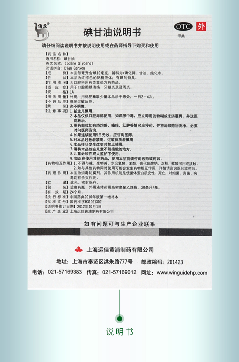 【牙龈炎】 信龙 碘甘油 1%*20ml