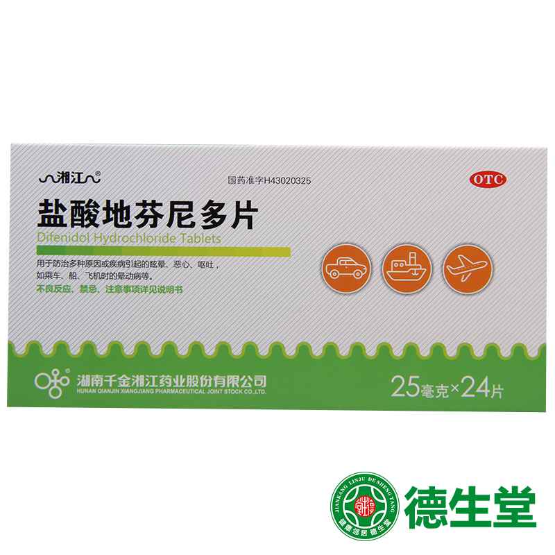 【免运费】 千金 盐酸地芬尼多片 25mg*24片