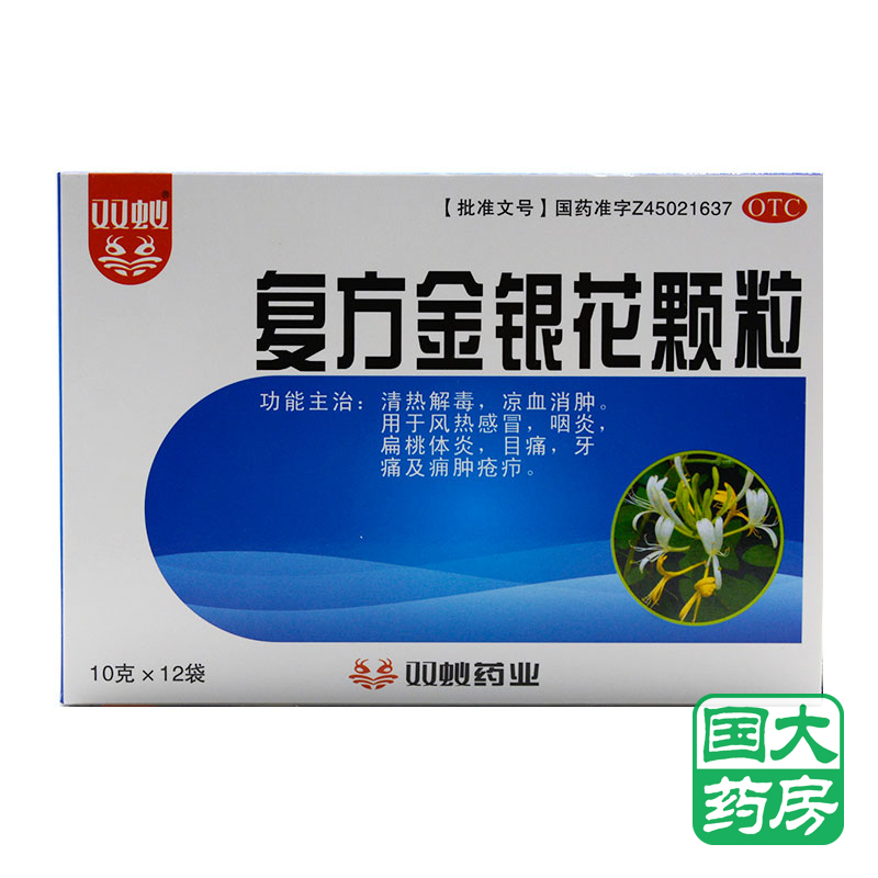 双蚁 复方金银花颗粒 10g*12袋