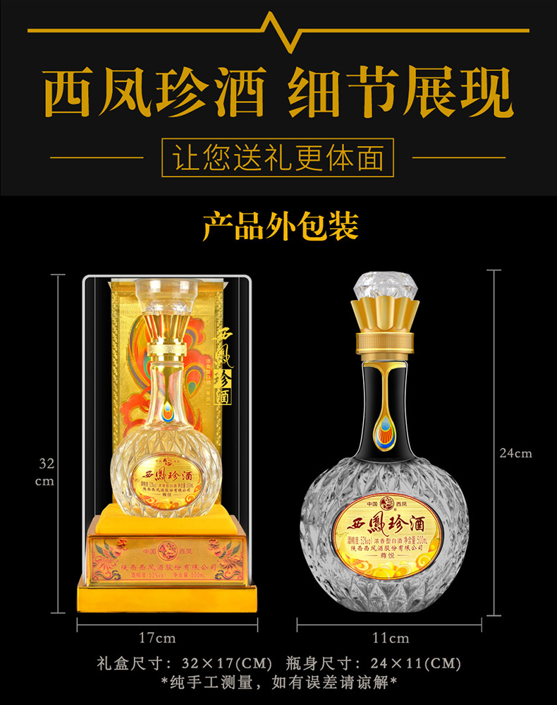 西凤珍酒52度浓香型,西凤窖酒52度浓香型 【送3个手提礼袋】 西凤 陕西西凤酒西西凤珍酒52度浓香型白酒礼盒装