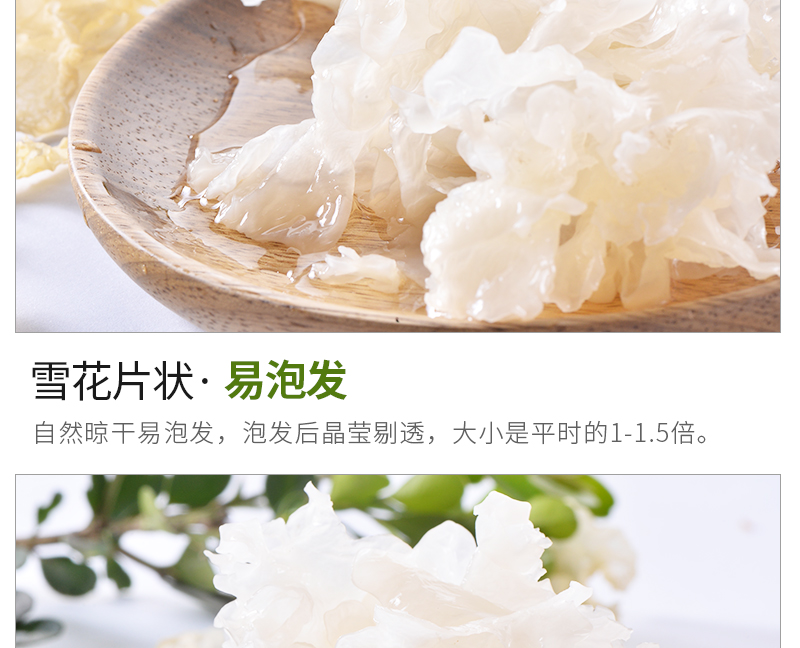 喜德旺 白木耳【第二件半价】雪花银耳 银耳片 雪耳碎