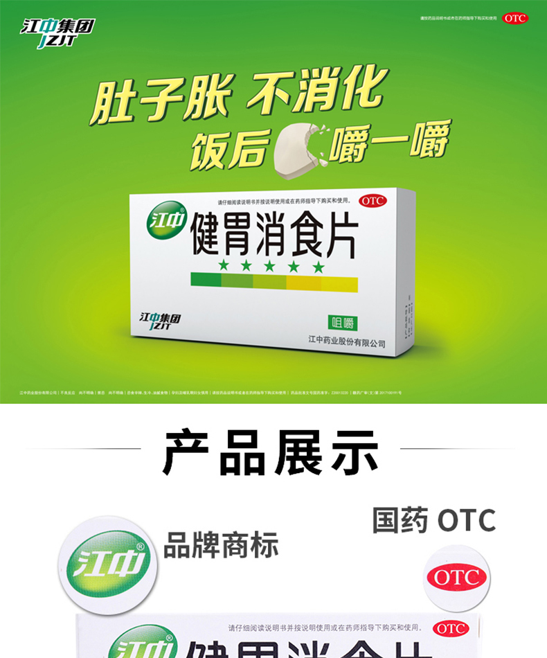 江中 健胃消食片(小儿) 0.5g*36片