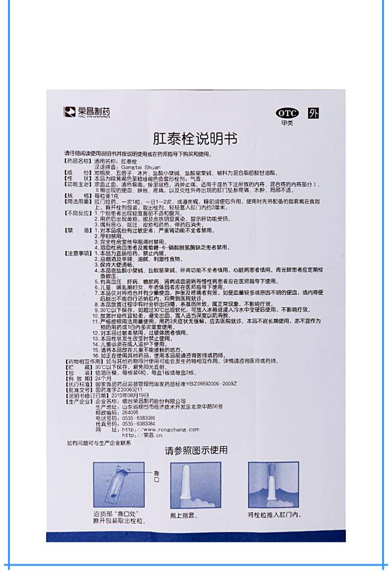 连锁药房正品保证荣昌制药肛泰栓1g6粒