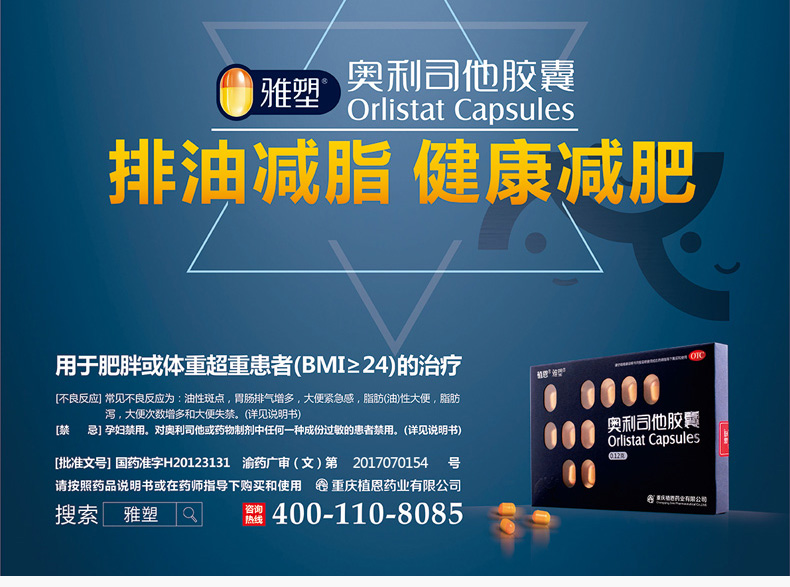 【排油减脂 随餐一粒 雅塑 奥利司他胶囊 0.12g*18粒*2盒