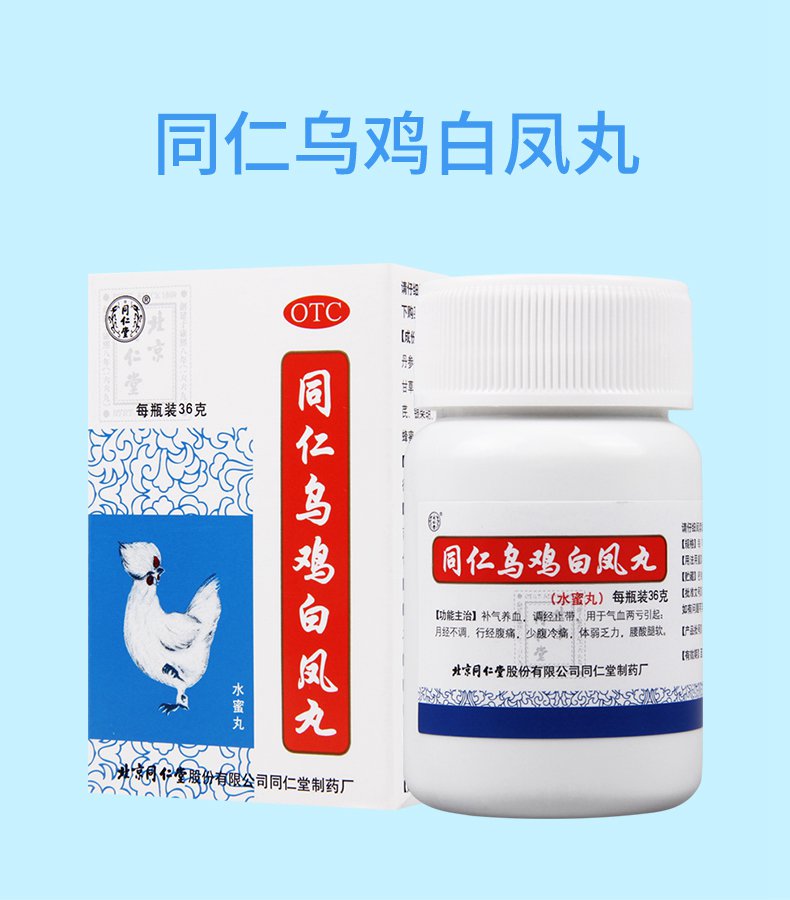 连锁药房正品保证同仁堂同仁乌鸡白凤丸36g