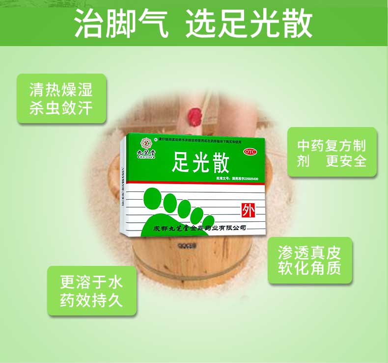 【官方正品 保密发货 】 九芝堂 足光散 40g*3袋/盒手足癣 臭汗症