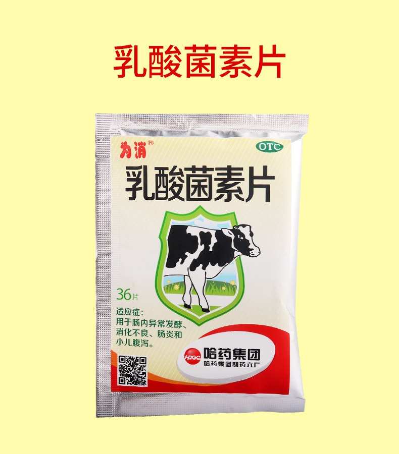 连锁药房正品保证为消乳酸菌素片04g36片