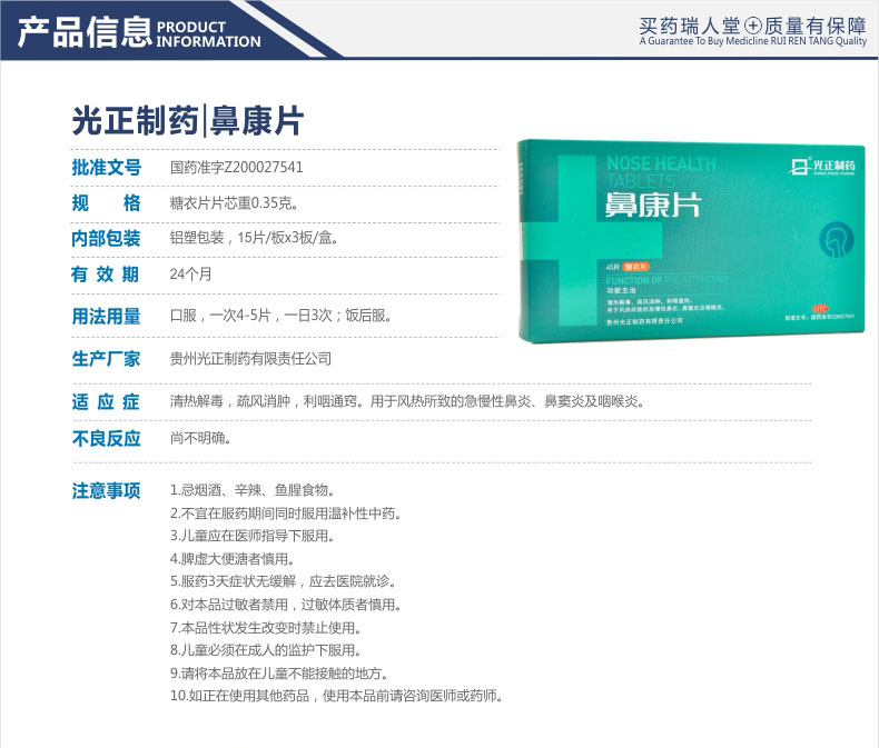 z20027541生产厂商:贵州光正制药有限责任公司产品参数:品牌名称:安康