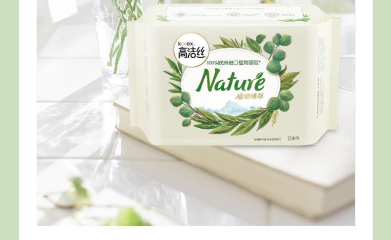 kotex/高洁丝 高洁丝 植物臻萃系列卫生巾 日用夜用 女生姨妈巾