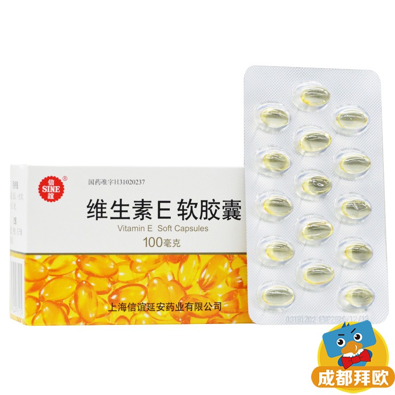 信谊 维生素e软胶囊 100mg*60片/盒