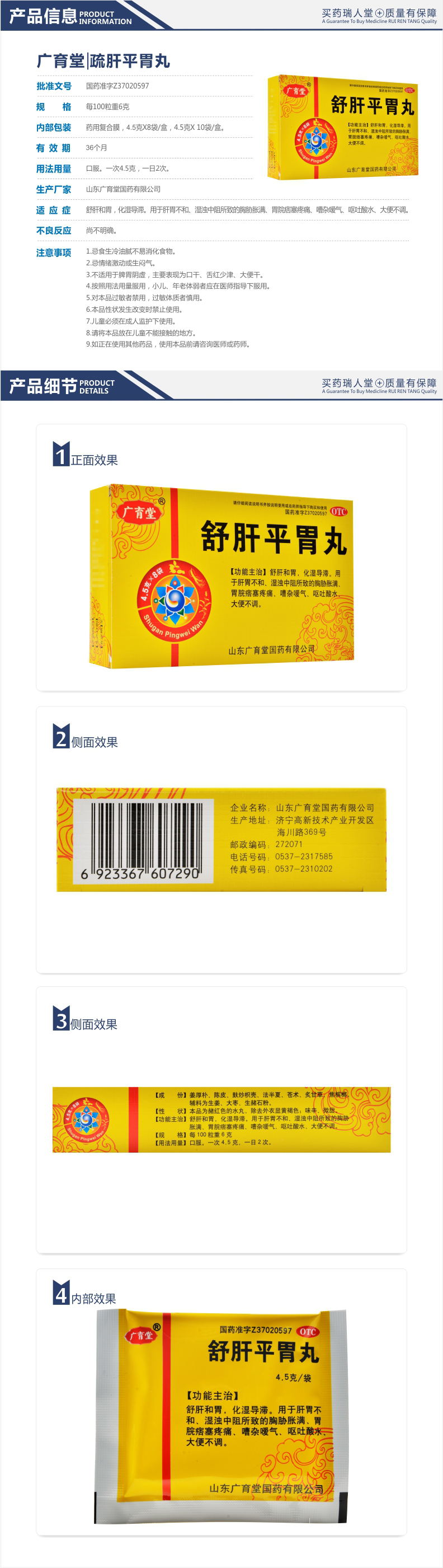 广育堂 舒肝平胃丸 4.5g*8袋