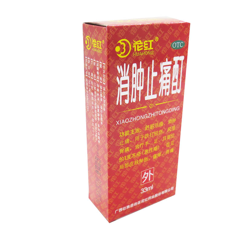药房直发花红消肿止痛酊33ml
