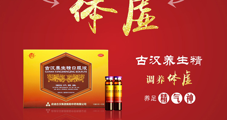 古汉 养生精 10ml*12支