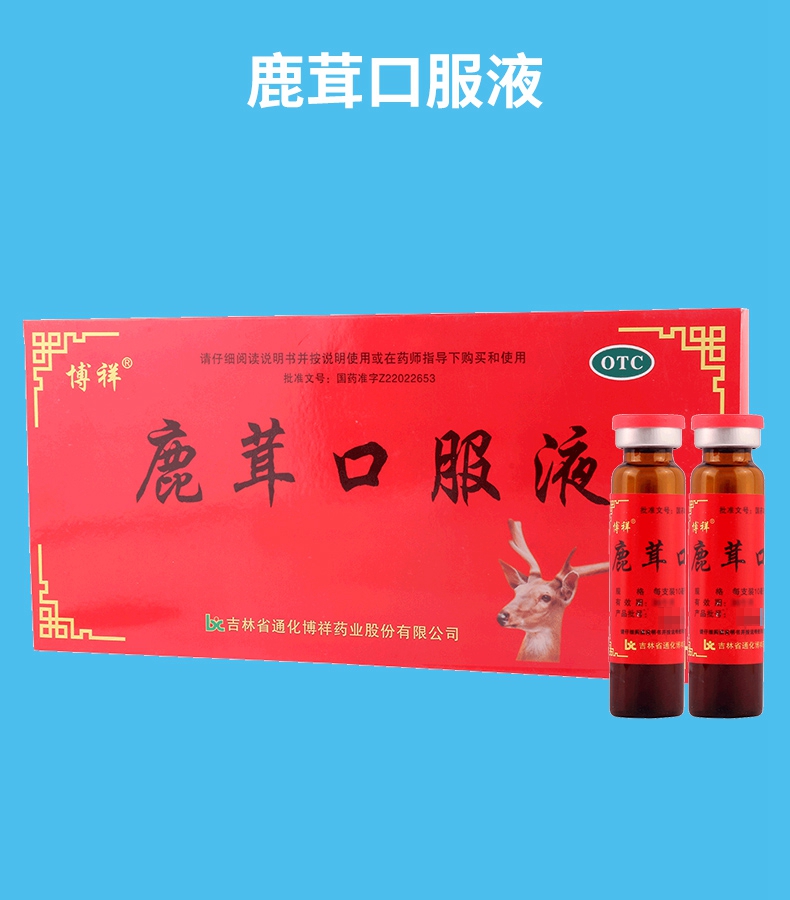 【补脑健骨】 博祥 鹿茸口服液 10ml*10支价格_使用