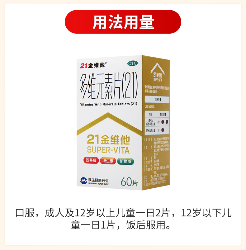 商品信息 品牌名称: 21金维他 产品参数: 生产厂商 :杭州赛诺菲民生