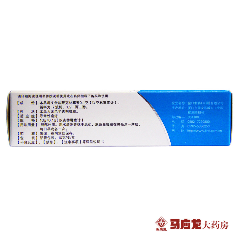 金日 盐酸克林霉素凝胶 10g