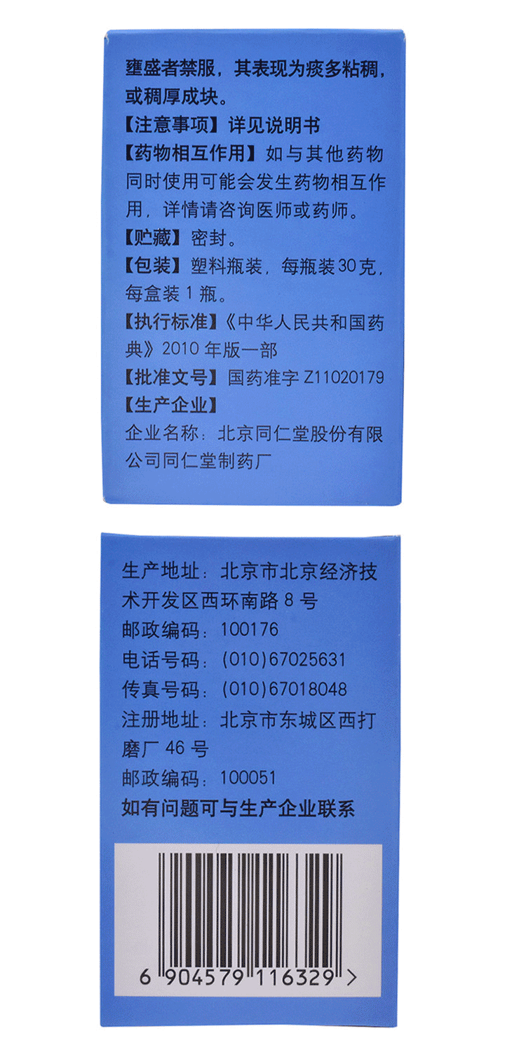 同仁堂 养阴清肺丸 30g价格_使用说明_参数_平安好医生