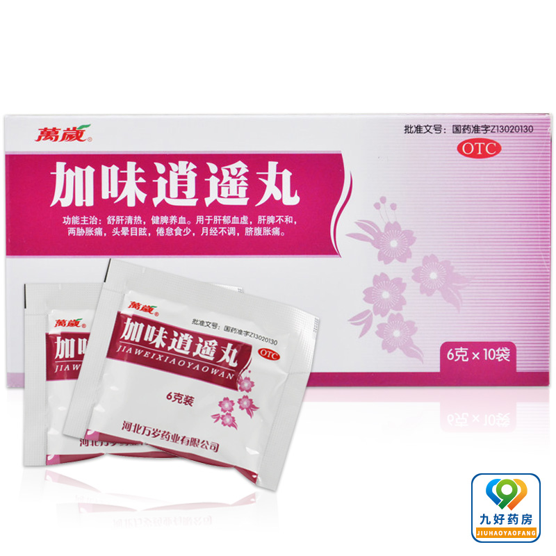 万岁 加味逍遥丸