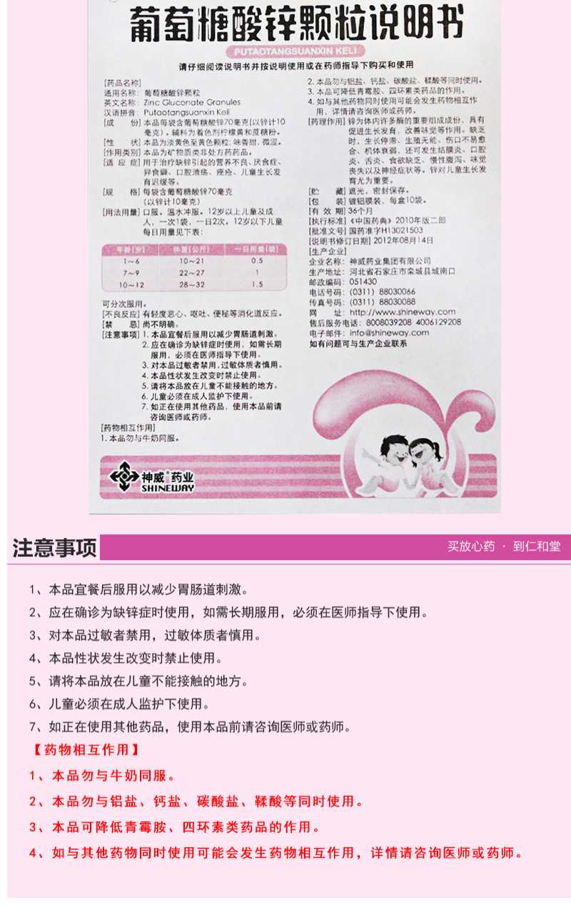 神苗 葡萄糖酸锌颗粒 70mg*10袋价格_使用说明_参数