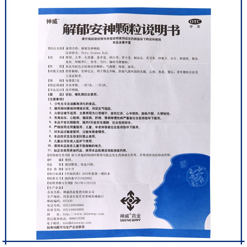 神威 解郁安神颗粒 5g*10袋价格_使用说明_参数_平安