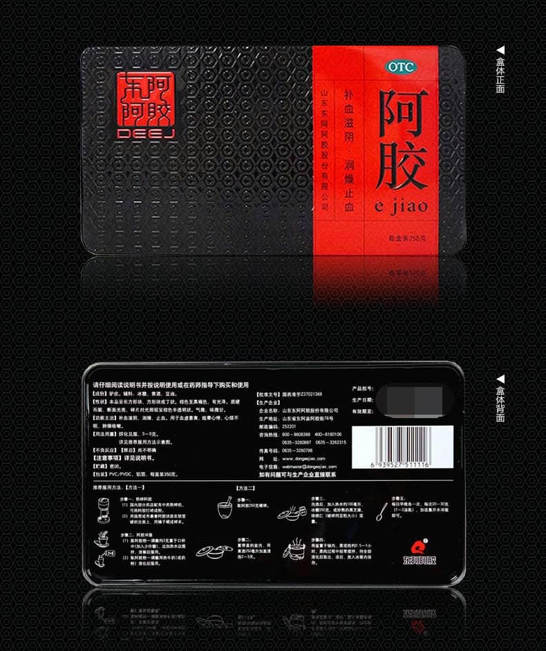 东阿阿胶 阿胶 250g价格_使用说明_参数_平安好医生