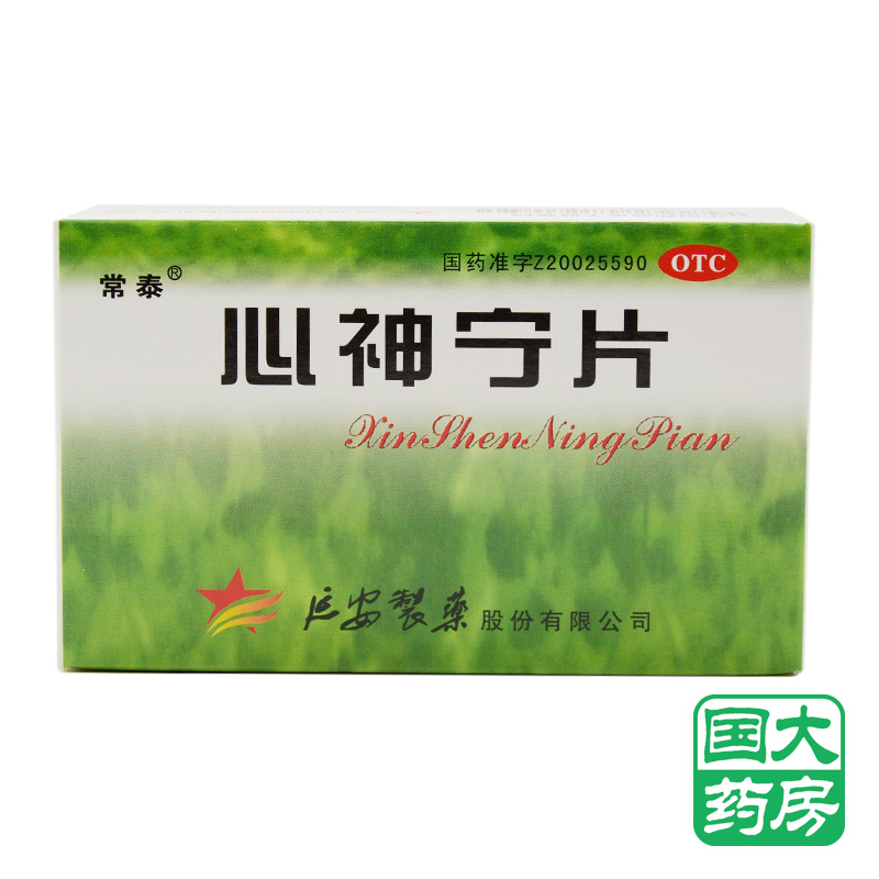 常泰 心神宁片 0.25g*48片价格_使用说明_参数_平安好