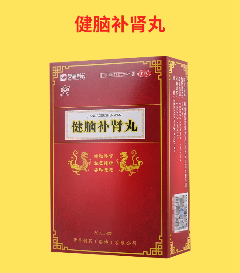 限时活动中荣昌制药健脑补肾丸30丸4袋