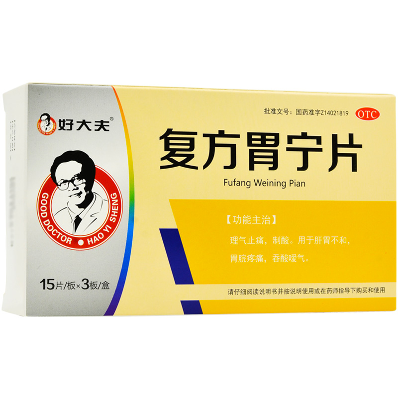 辅仁 复方胃宁片 15片*3板